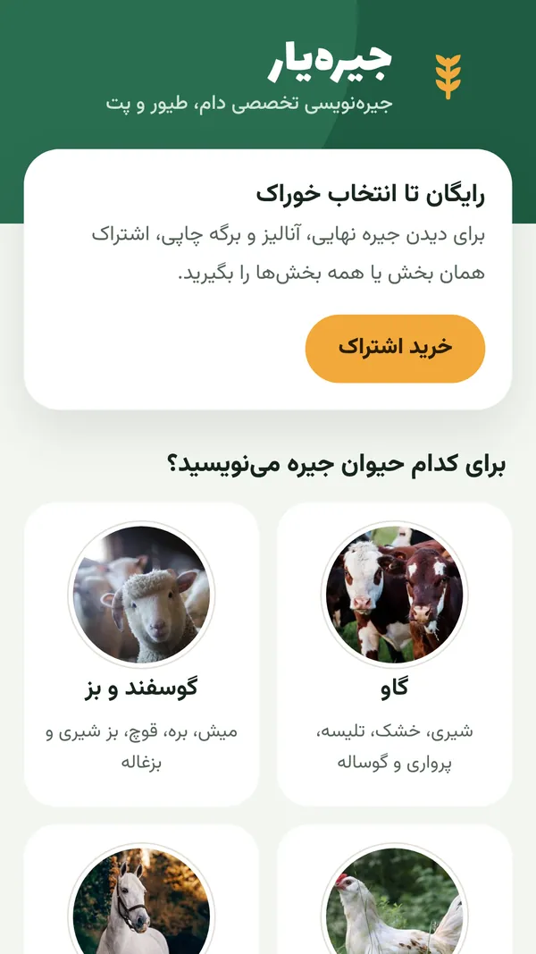صفحه اصلی برنامه جیره‌یار